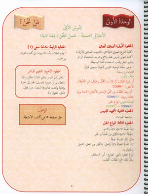 Gems of Arabic Teacher's Guide Level 6