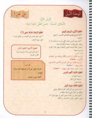 Gems of Arabic Teacher's Guide Level 6