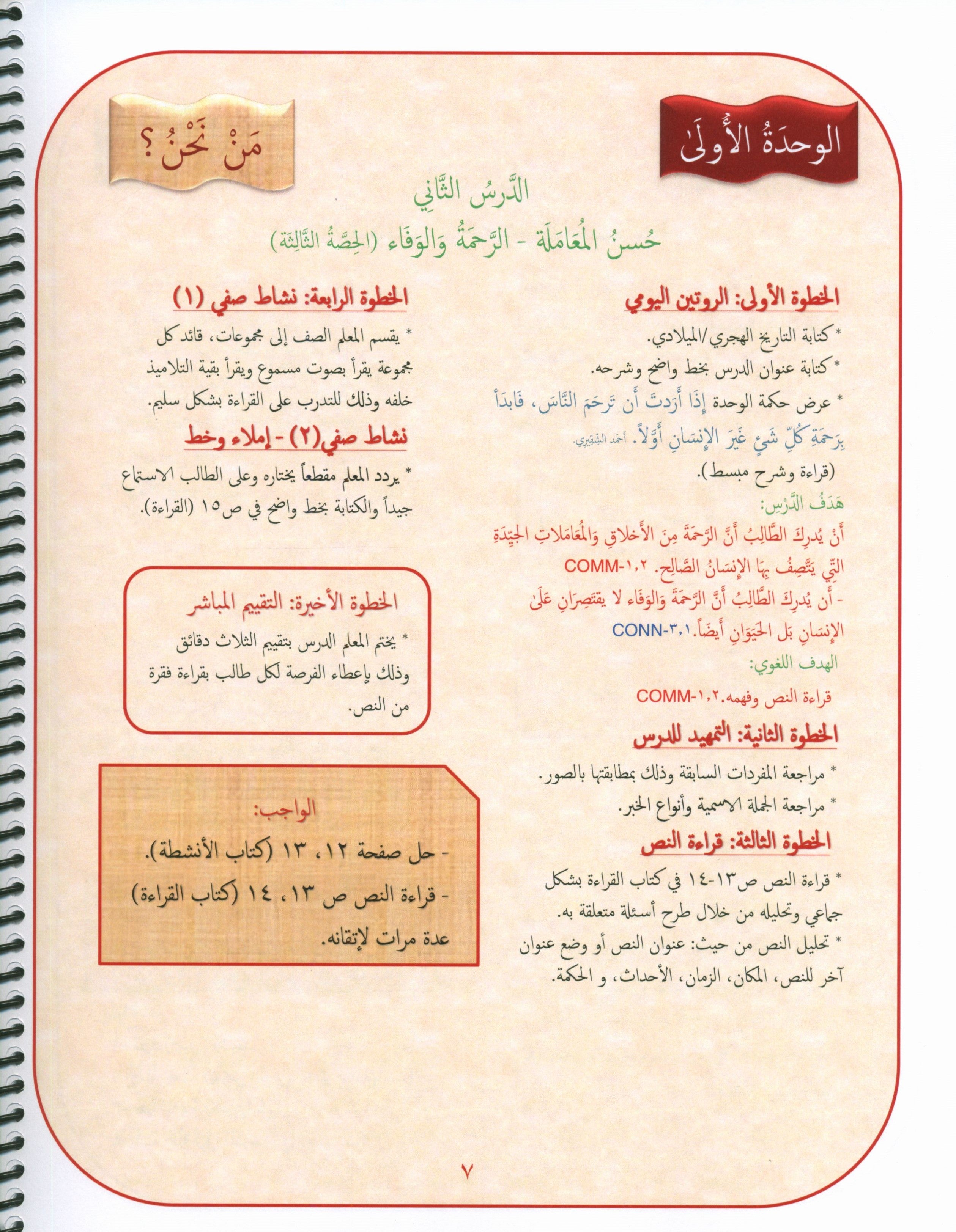Gems of Arabic Teacher's Guide Level 6