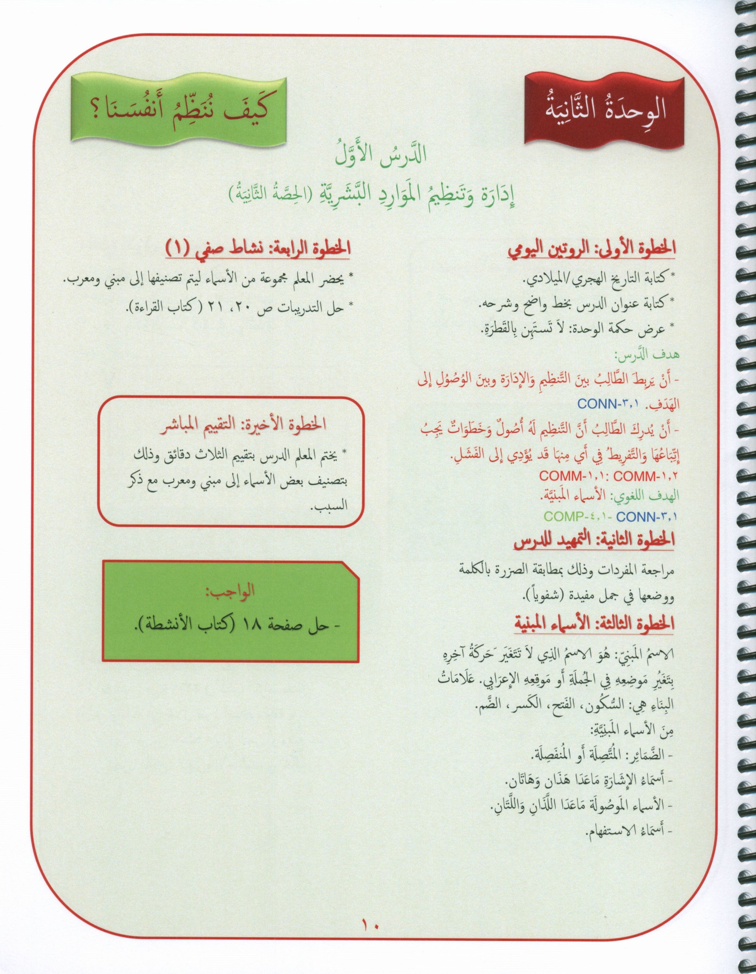 Gems of Arabic Teacher's Guide Level 6