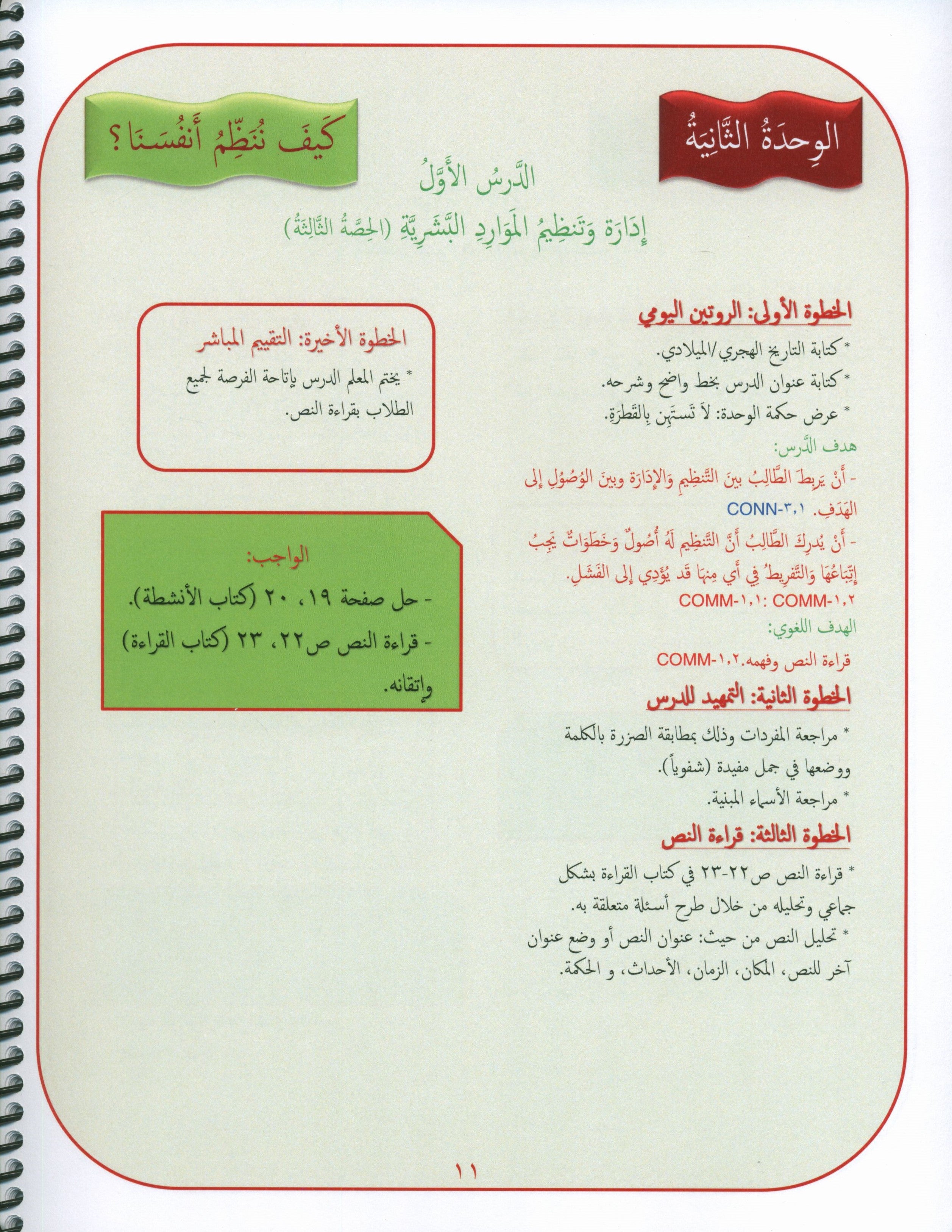 Gems of Arabic Teacher's Guide Level 6