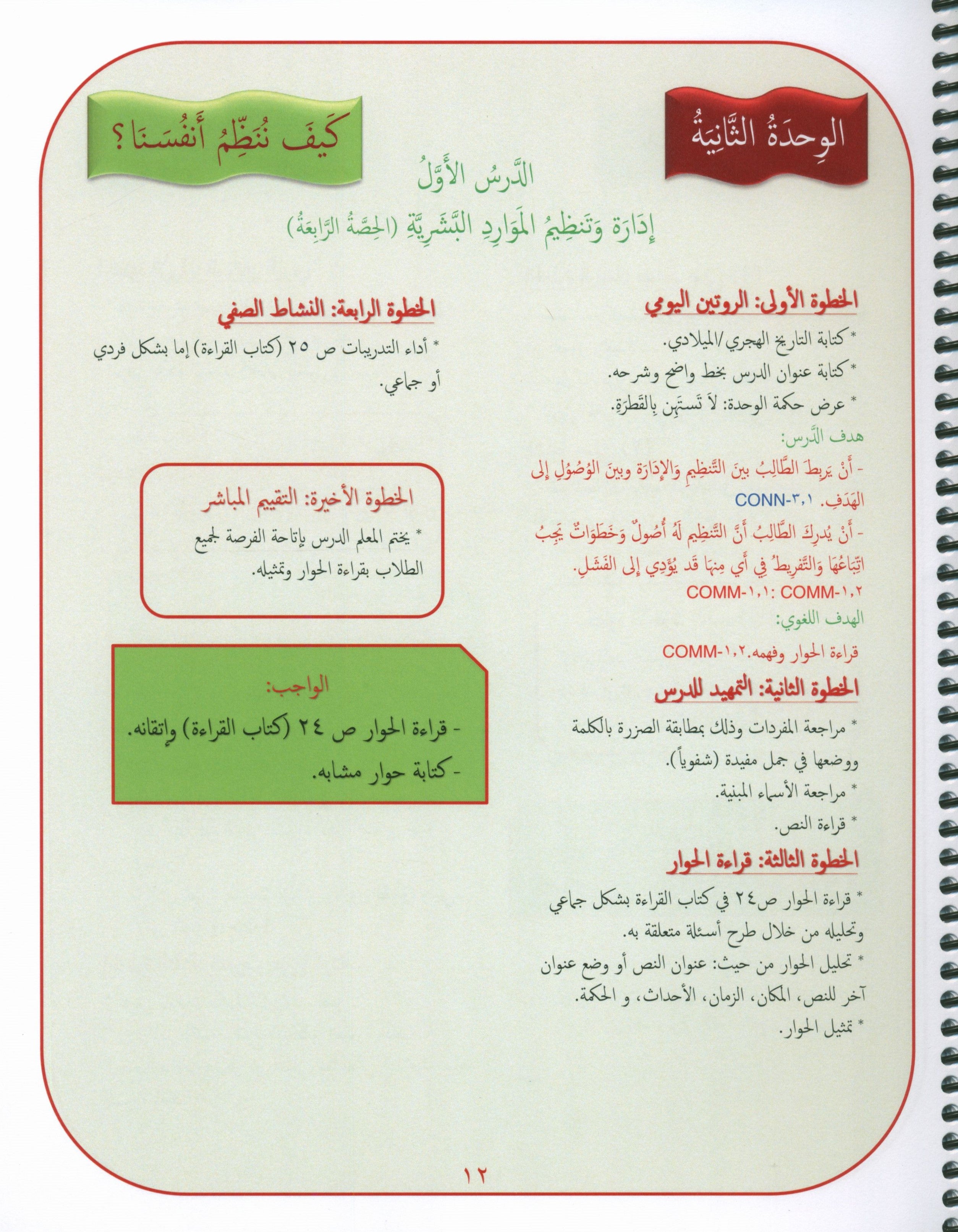 Gems of Arabic Teacher's Guide Level 6