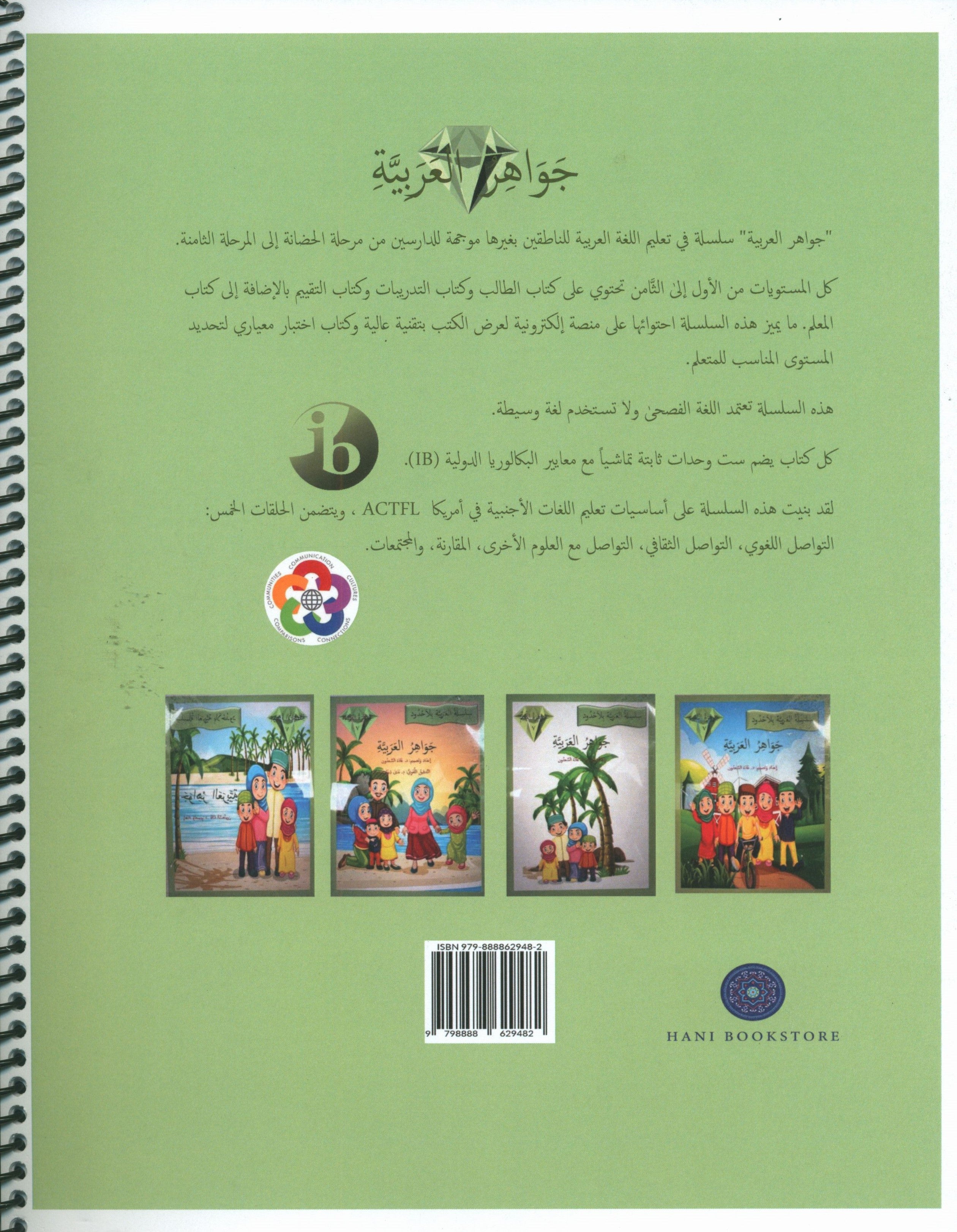 دليل المعلم لجيمس اللغة العربية المستوى 7