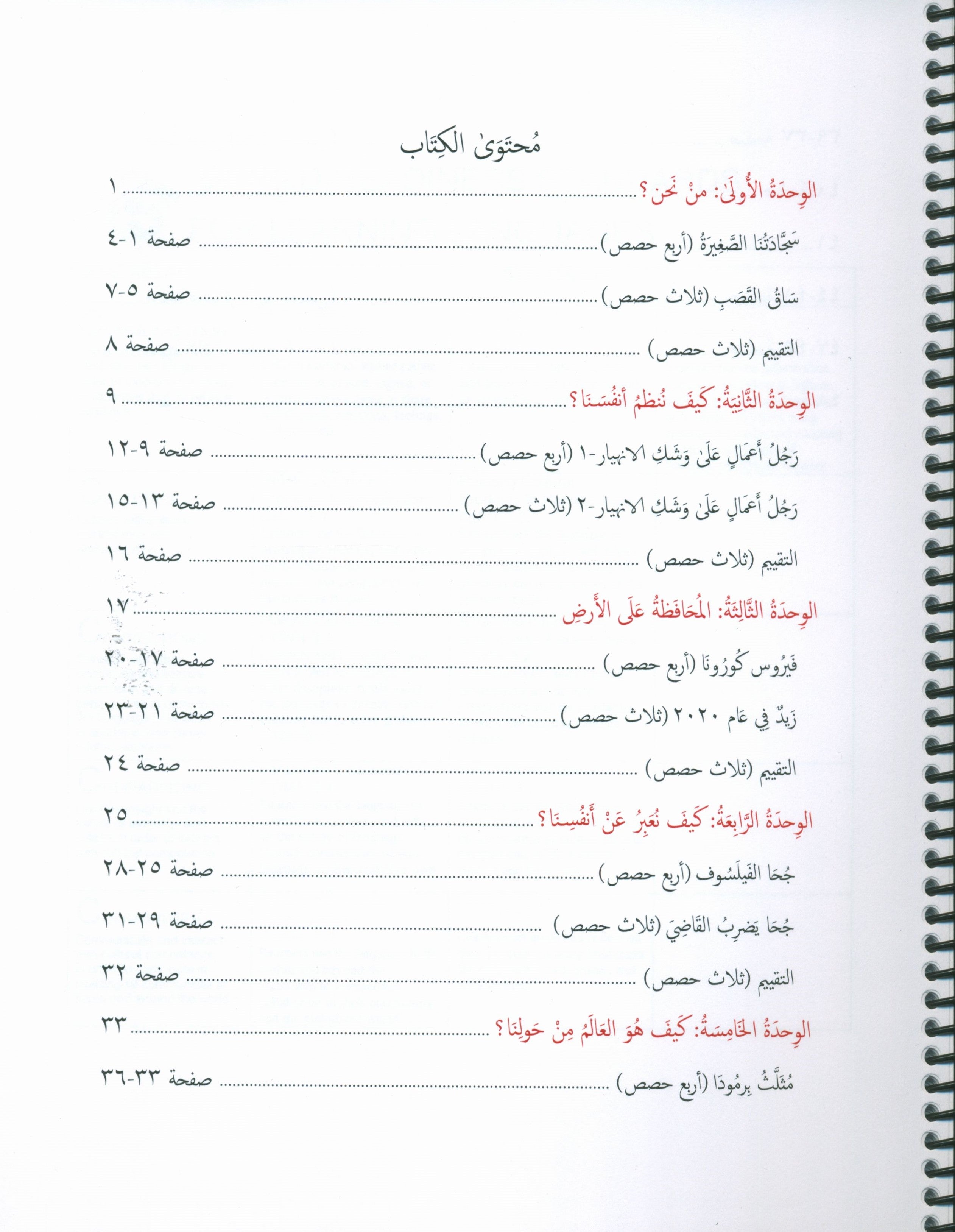 دليل المعلم لجيمس اللغة العربية المستوى 7