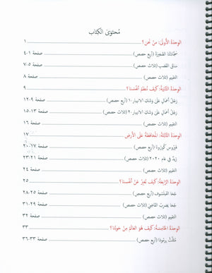 دليل المعلم لجيمس اللغة العربية المستوى 7