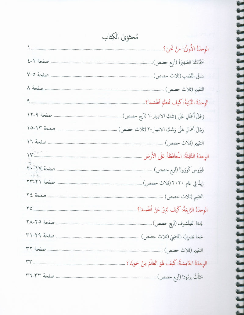 Gems of Arabic Teacher's Guide Level 7