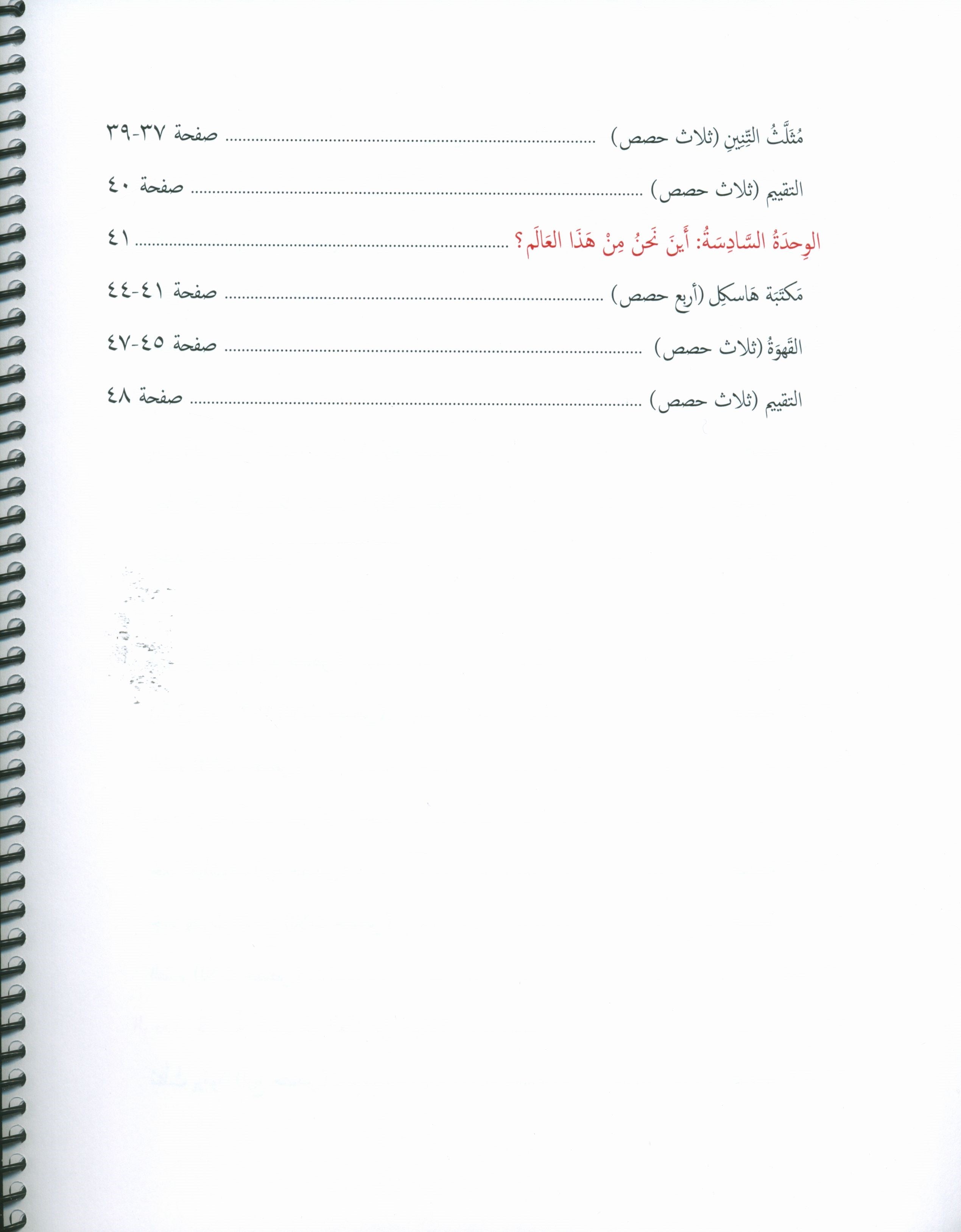 دليل المعلم لجيمس اللغة العربية المستوى 7