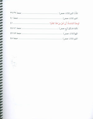 دليل المعلم لجيمس اللغة العربية المستوى 7