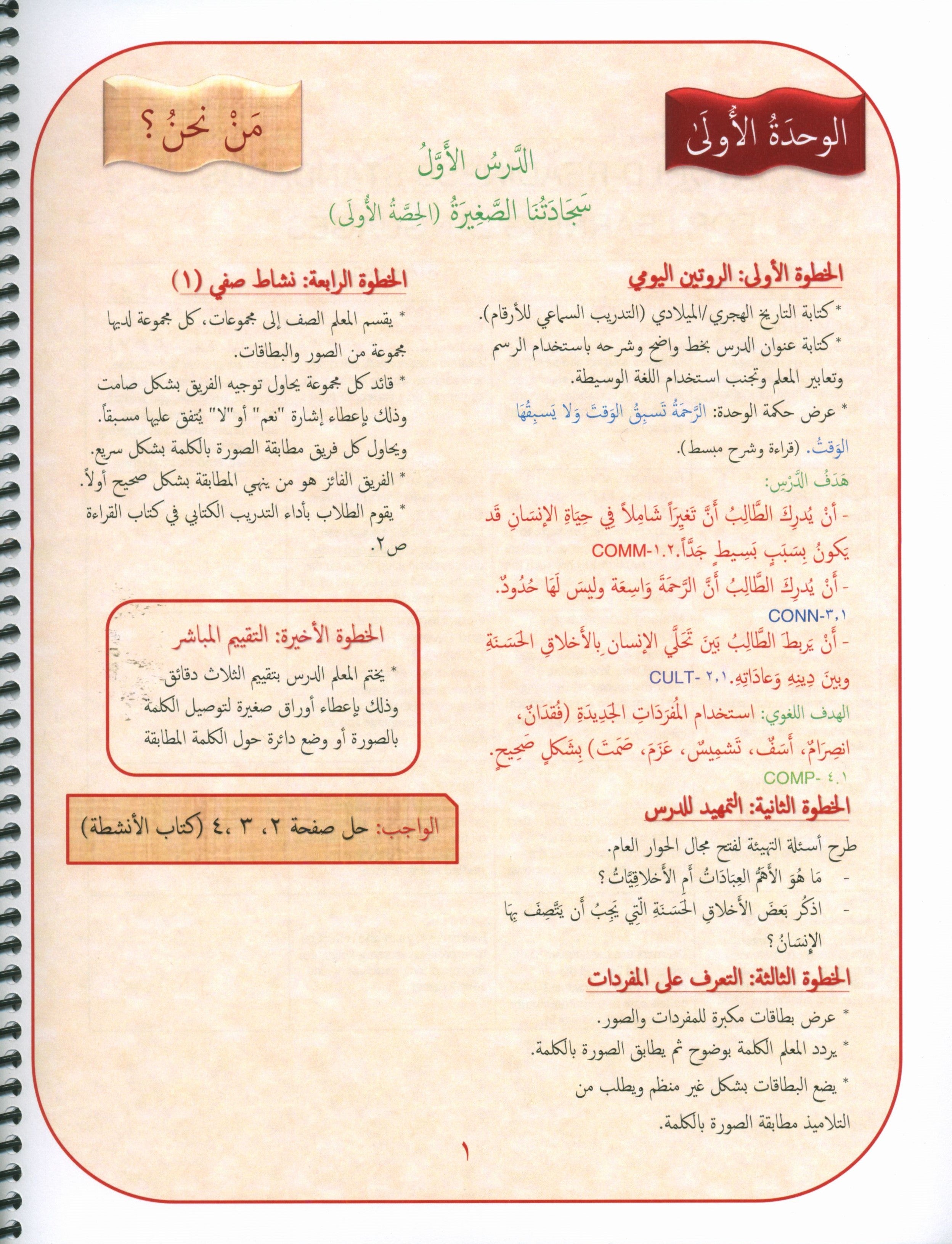 دليل المعلم لجيمس اللغة العربية المستوى 7
