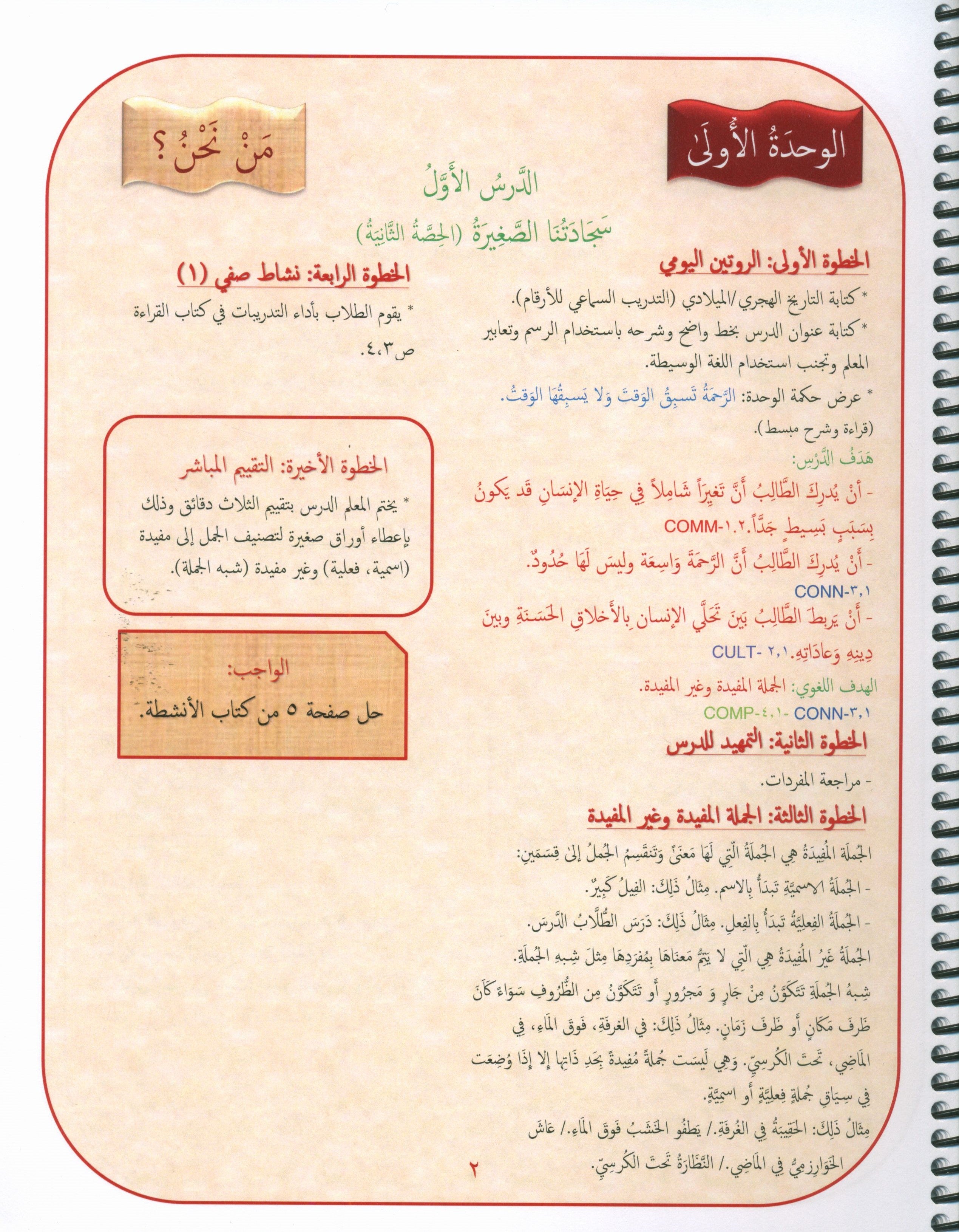 دليل المعلم لجيمس اللغة العربية المستوى 7