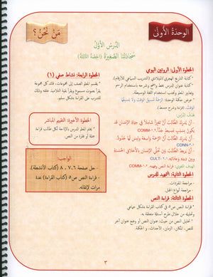 دليل المعلم لجيمس اللغة العربية المستوى 7