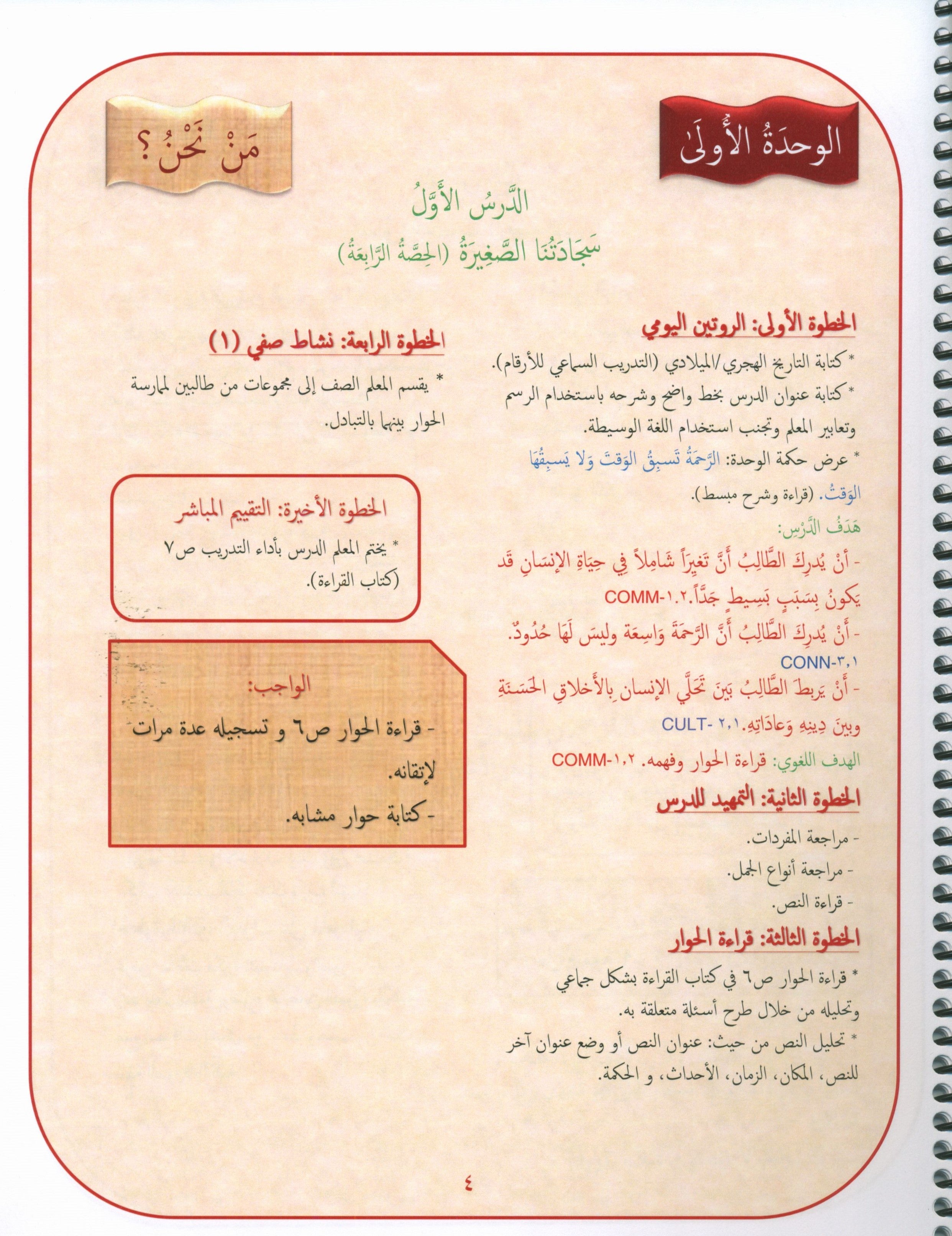 دليل المعلم لجيمس اللغة العربية المستوى 7