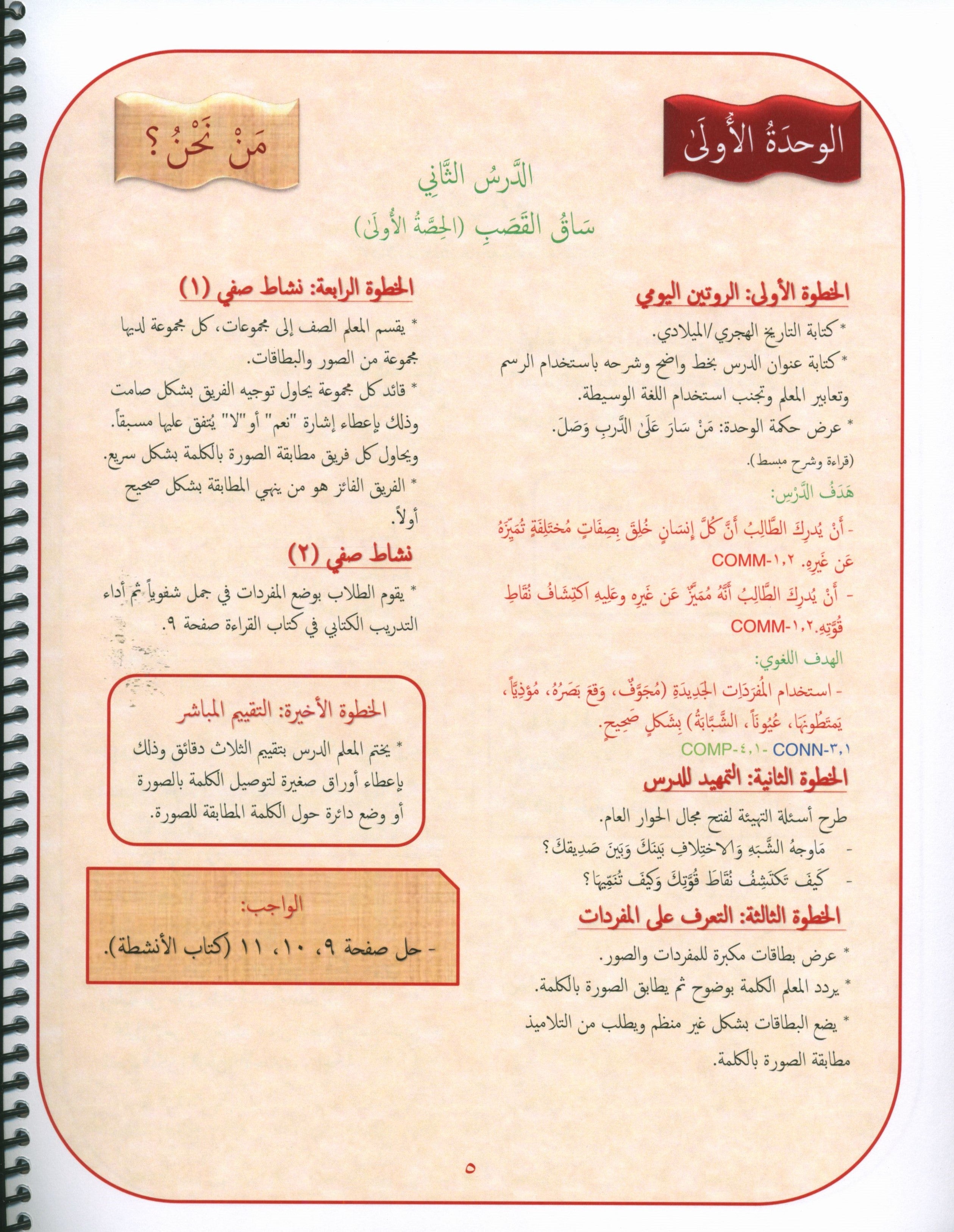 دليل المعلم لجيمس اللغة العربية المستوى 7