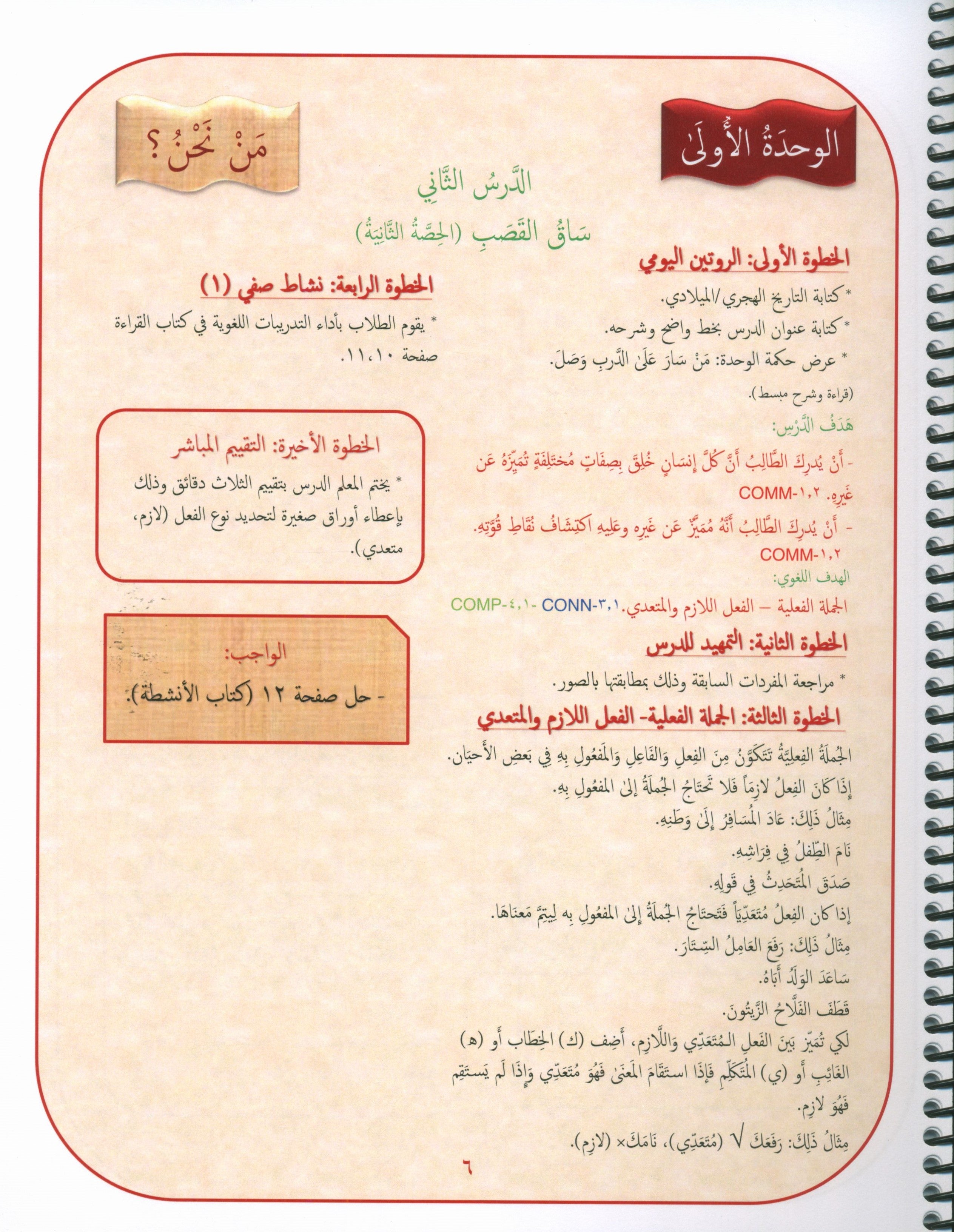 دليل المعلم لجيمس اللغة العربية المستوى 7