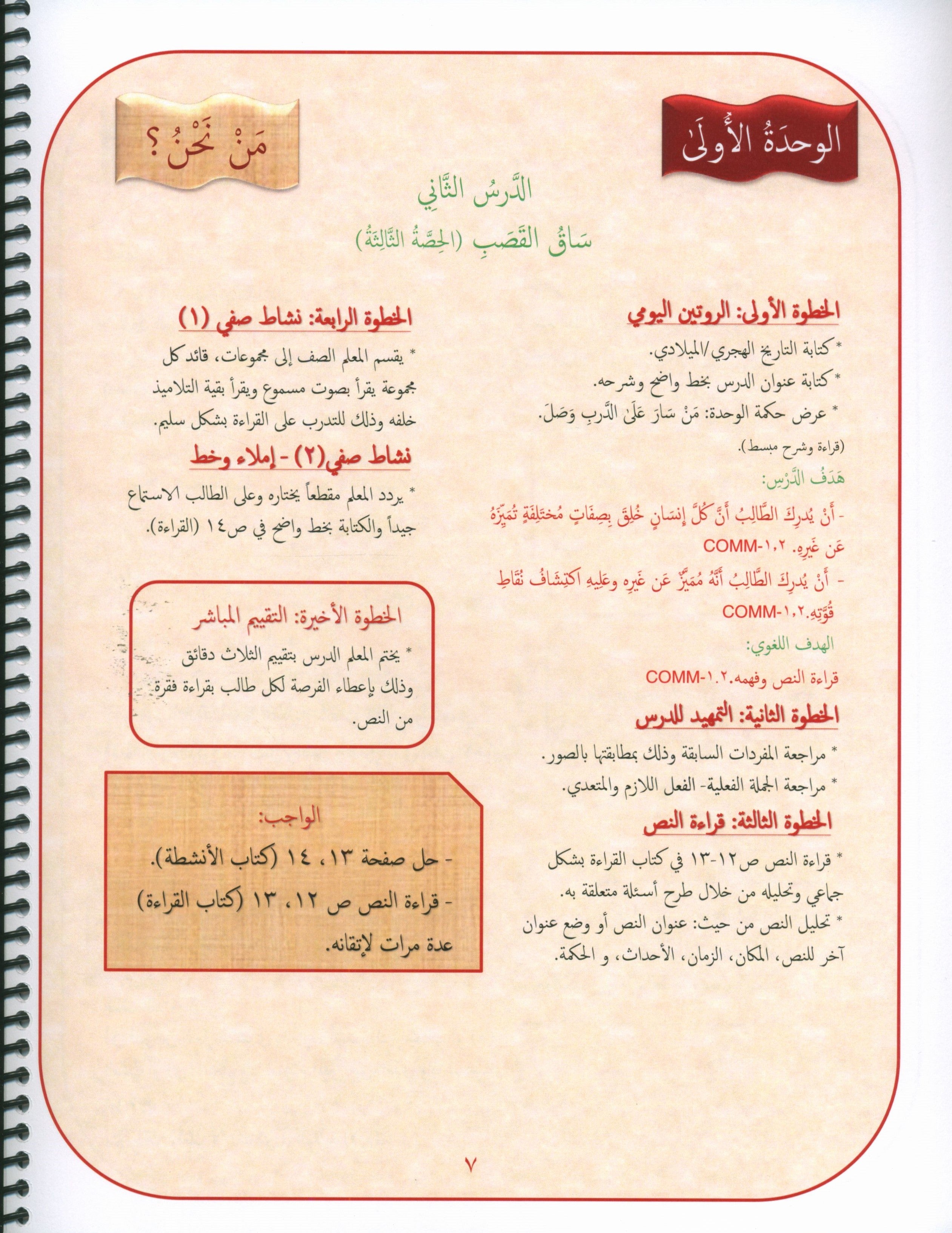 دليل المعلم لجيمس اللغة العربية المستوى 7