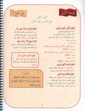 دليل المعلم لجيمس اللغة العربية المستوى 7