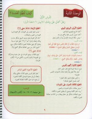 دليل المعلم لجيمس اللغة العربية المستوى 7