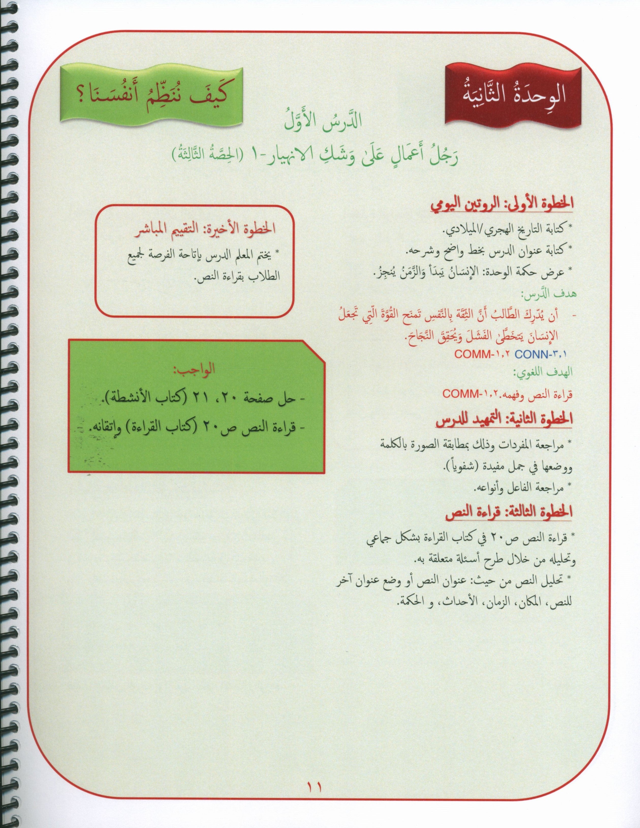 دليل المعلم لجيمس اللغة العربية المستوى 7
