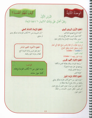 دليل المعلم لجيمس اللغة العربية المستوى 7