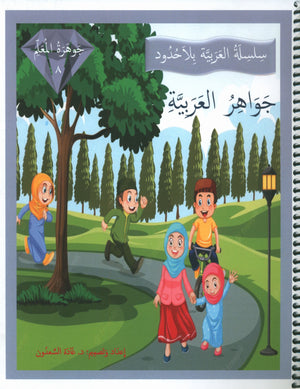 دليل المعلم لجيمس اللغة العربية المستوى الثامن