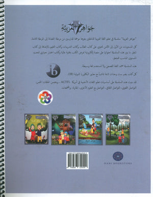 دليل المعلم لجيمس اللغة العربية المستوى الثامن