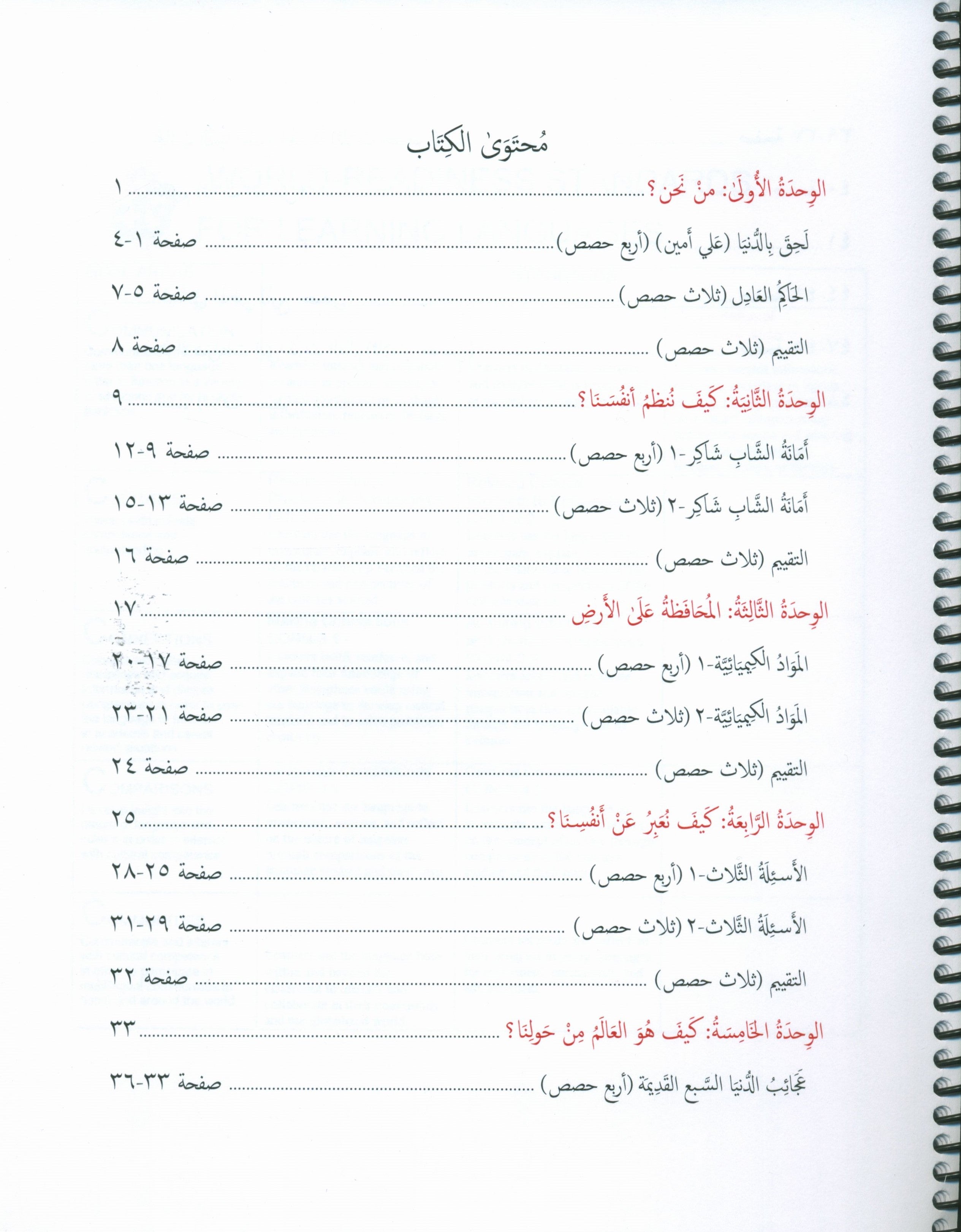 دليل المعلم لجيمس اللغة العربية المستوى الثامن