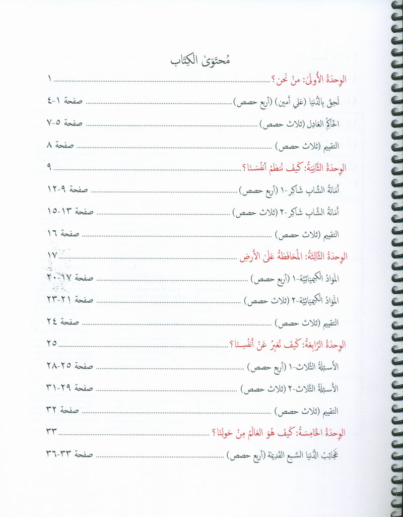 Gems of Arabic Teacher's Guide Level 8