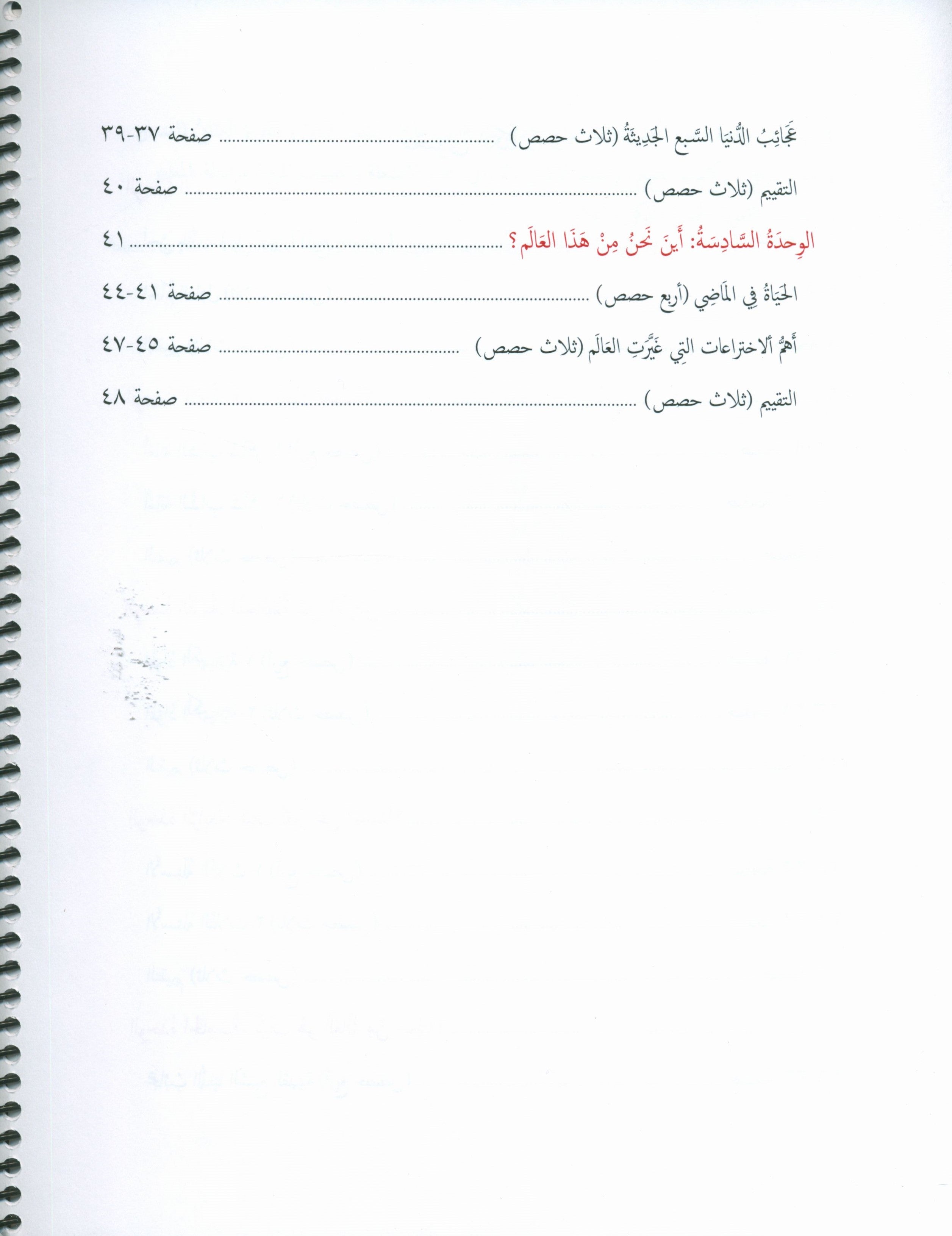 دليل المعلم لجيمس اللغة العربية المستوى الثامن