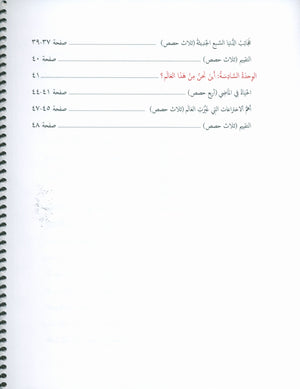 دليل المعلم لجيمس اللغة العربية المستوى الثامن
