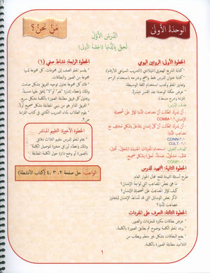دليل المعلم لجيمس اللغة العربية المستوى الثامن