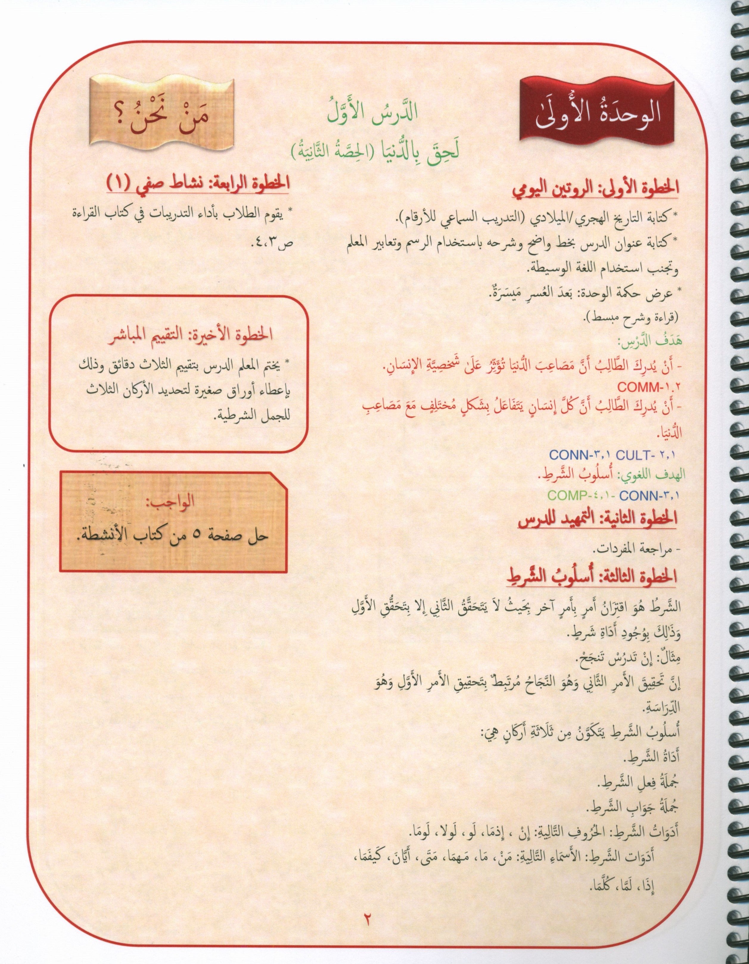 دليل المعلم لجيمس اللغة العربية المستوى الثامن