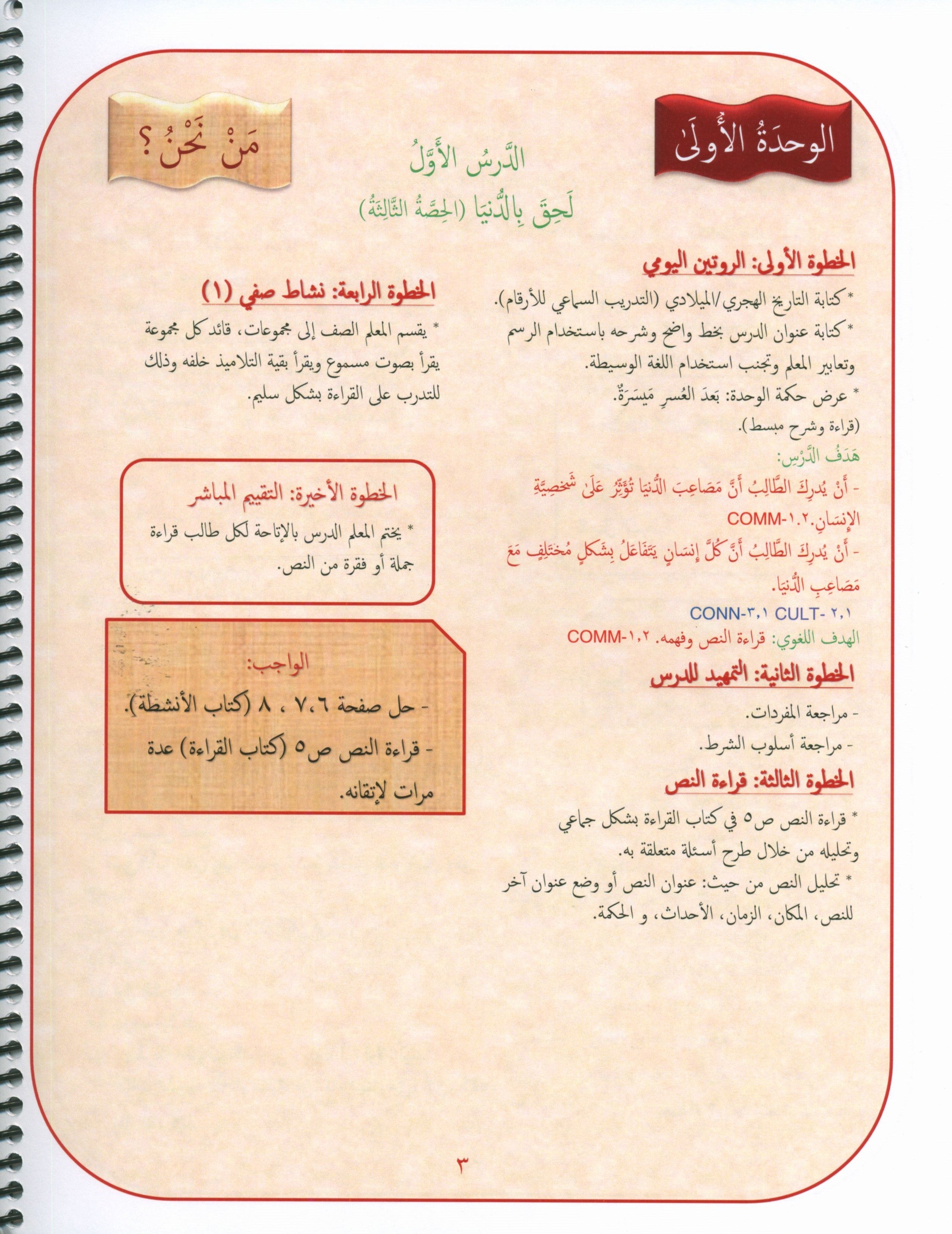 دليل المعلم لجيمس اللغة العربية المستوى الثامن