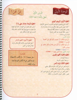 دليل المعلم لجيمس اللغة العربية المستوى الثامن