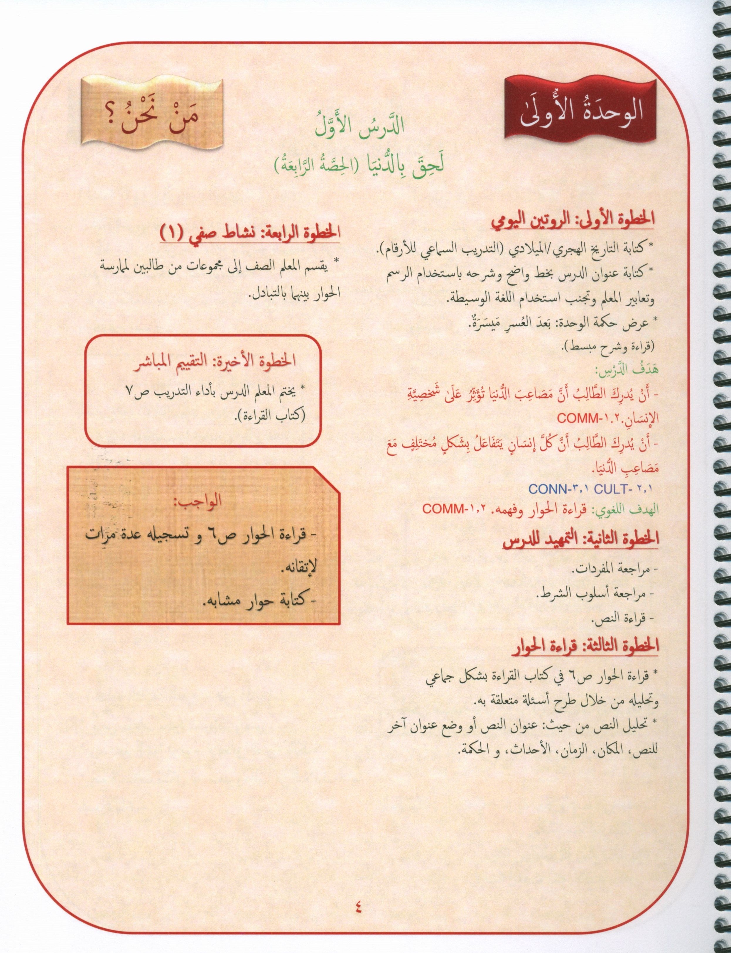 دليل المعلم لجيمس اللغة العربية المستوى الثامن