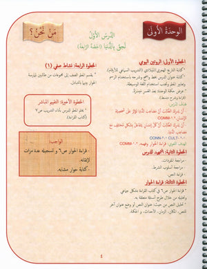 دليل المعلم لجيمس اللغة العربية المستوى الثامن
