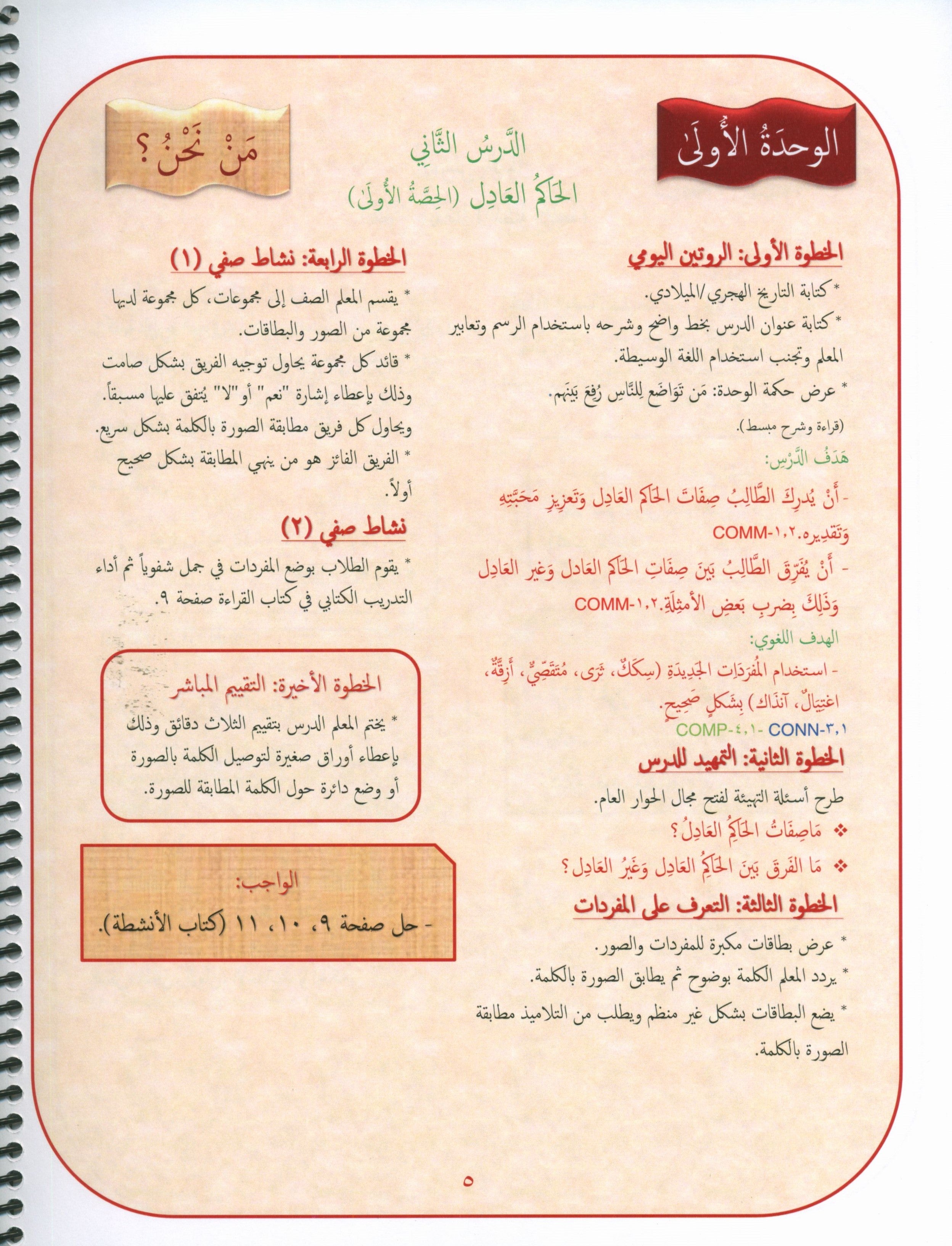 دليل المعلم لجيمس اللغة العربية المستوى الثامن