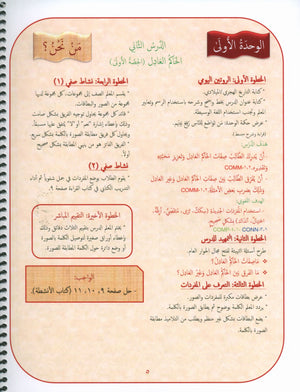 دليل المعلم لجيمس اللغة العربية المستوى الثامن