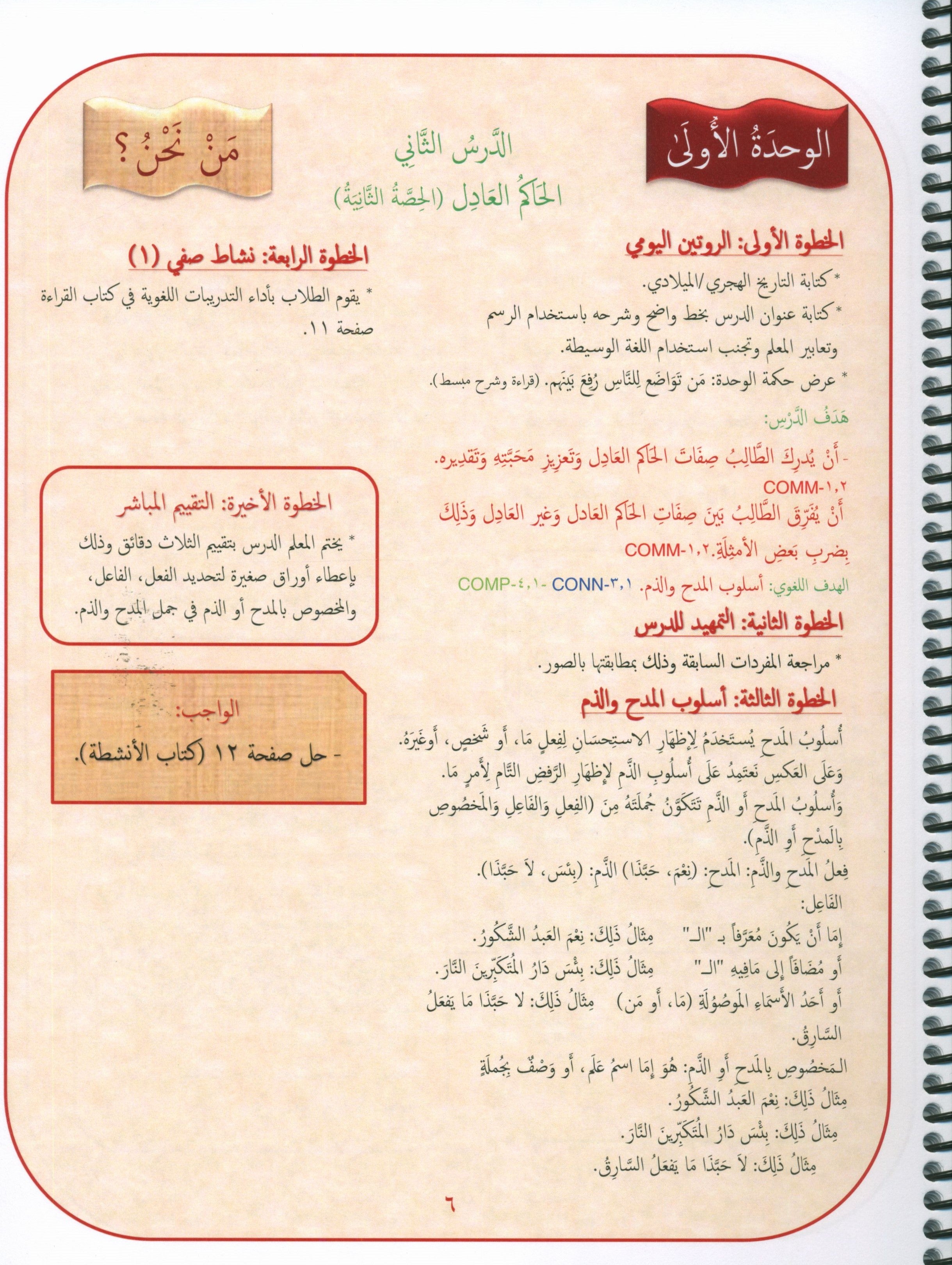 دليل المعلم لجيمس اللغة العربية المستوى الثامن
