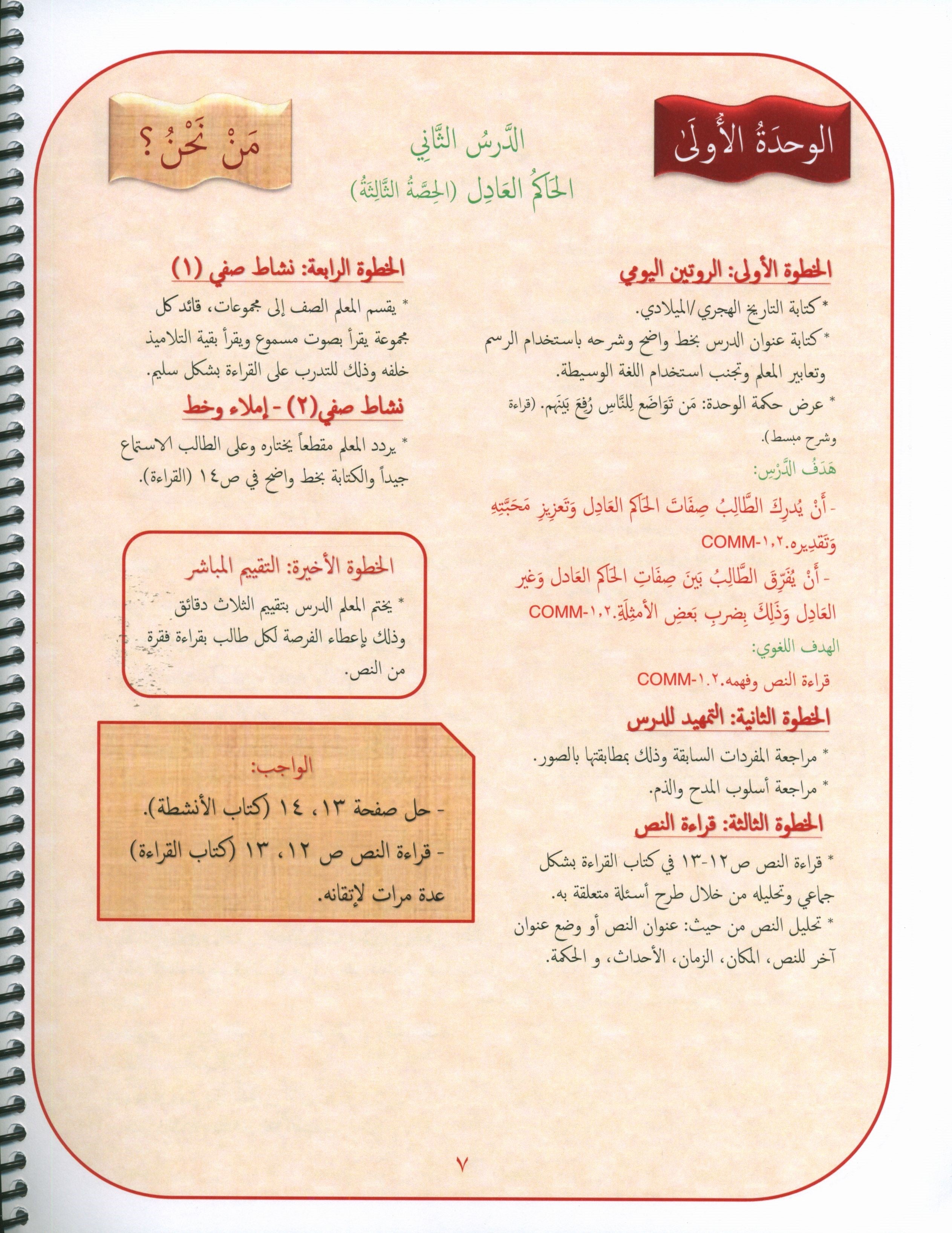 دليل المعلم لجيمس اللغة العربية المستوى الثامن