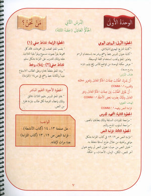 دليل المعلم لجيمس اللغة العربية المستوى الثامن
