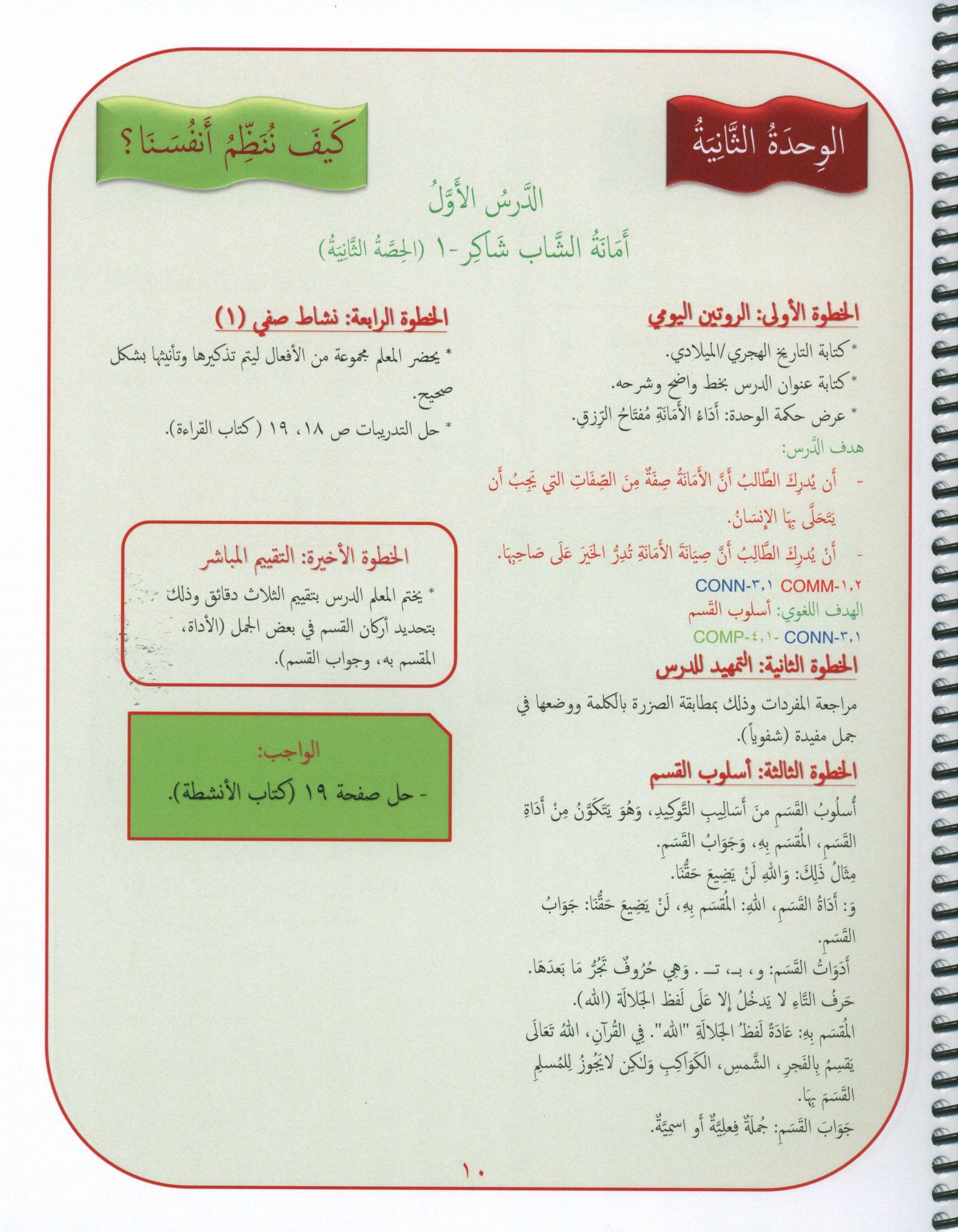 دليل المعلم لجيمس اللغة العربية المستوى الثامن