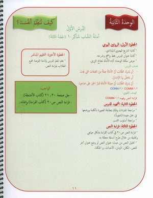دليل المعلم لجيمس اللغة العربية المستوى الثامن