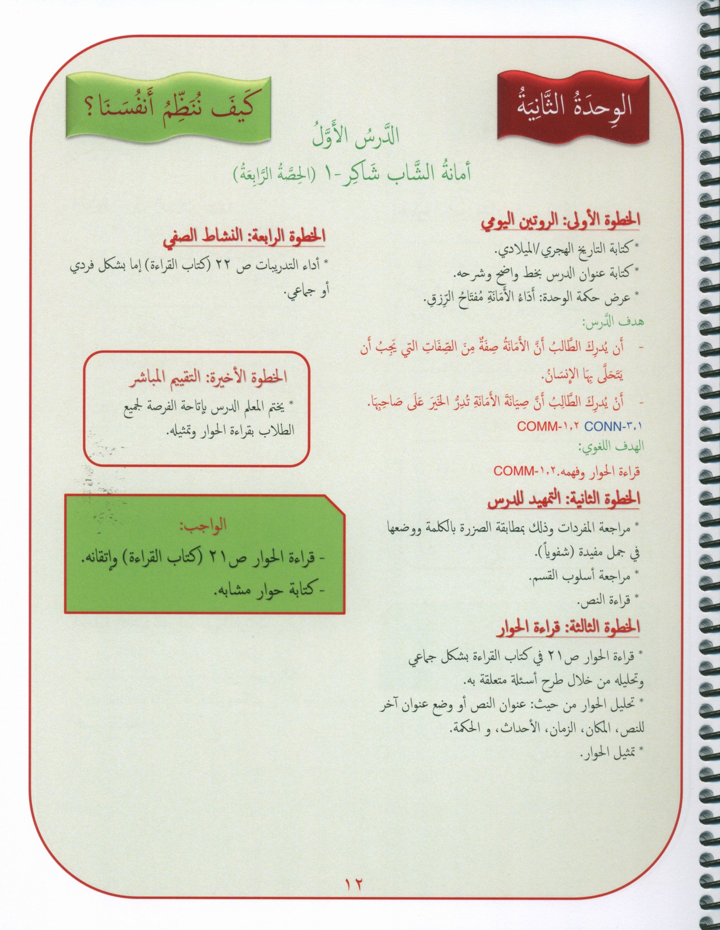 دليل المعلم لجيمس اللغة العربية المستوى الثامن