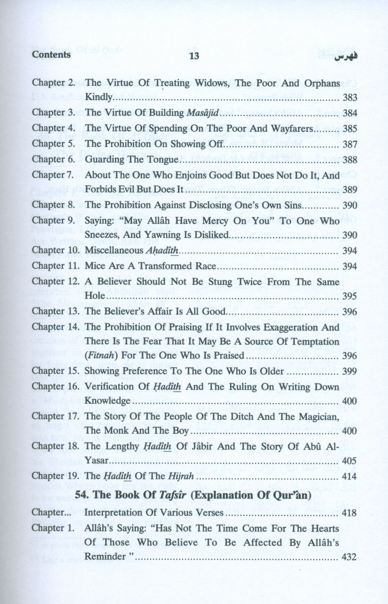 English Translation of Sahih Muslim (7 Volumes Set)