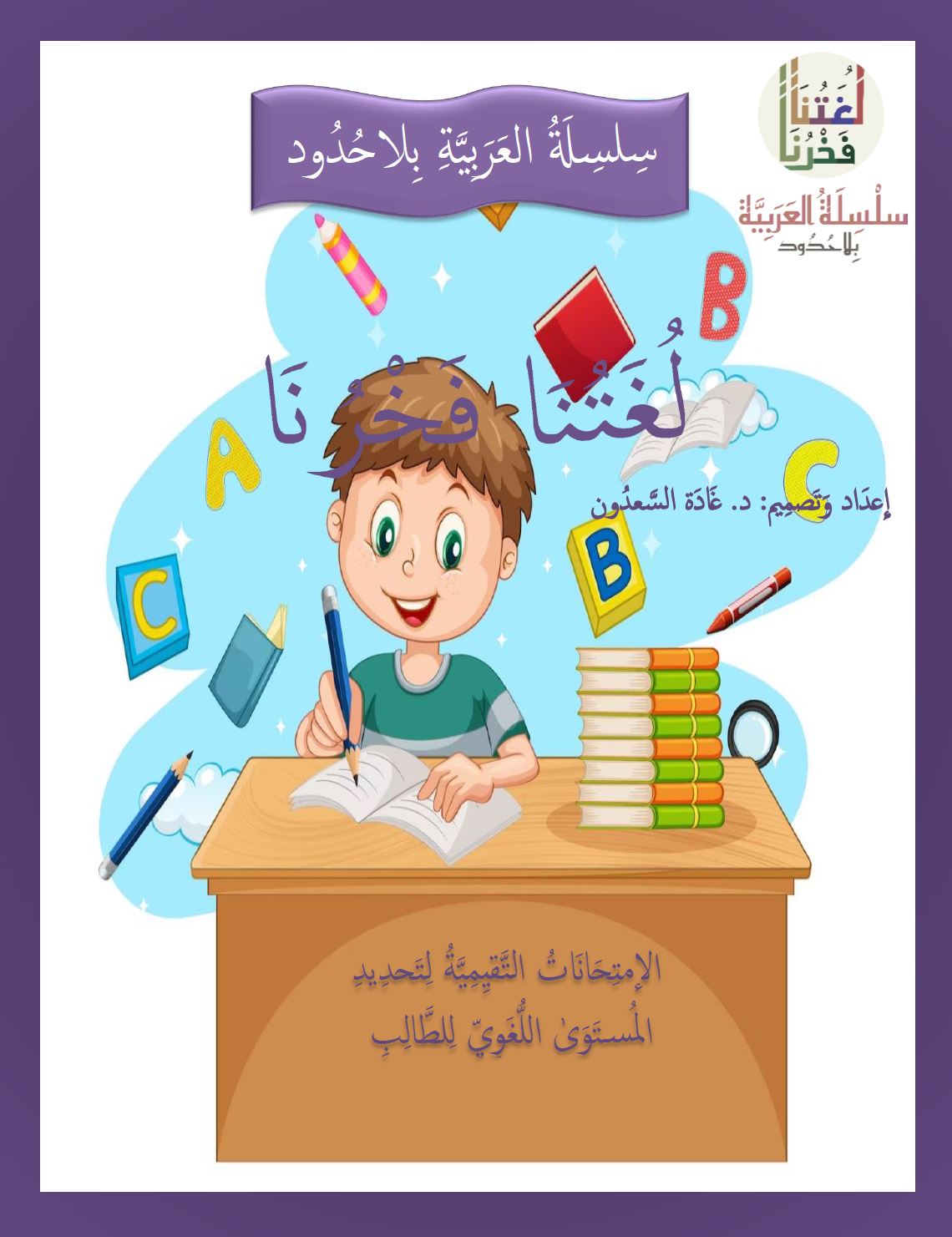 Our Language Is Our Pride: Bench Markes and Assessment Tests