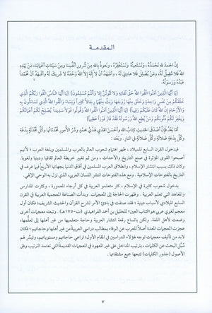 Arabic Between Your Hands Dictionary (Arabic-Arabic) المعجم العربي بين يديك