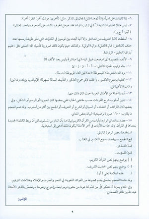 Arabic Between Your Hands Dictionary (Arabic-Arabic) المعجم العربي بين يديك