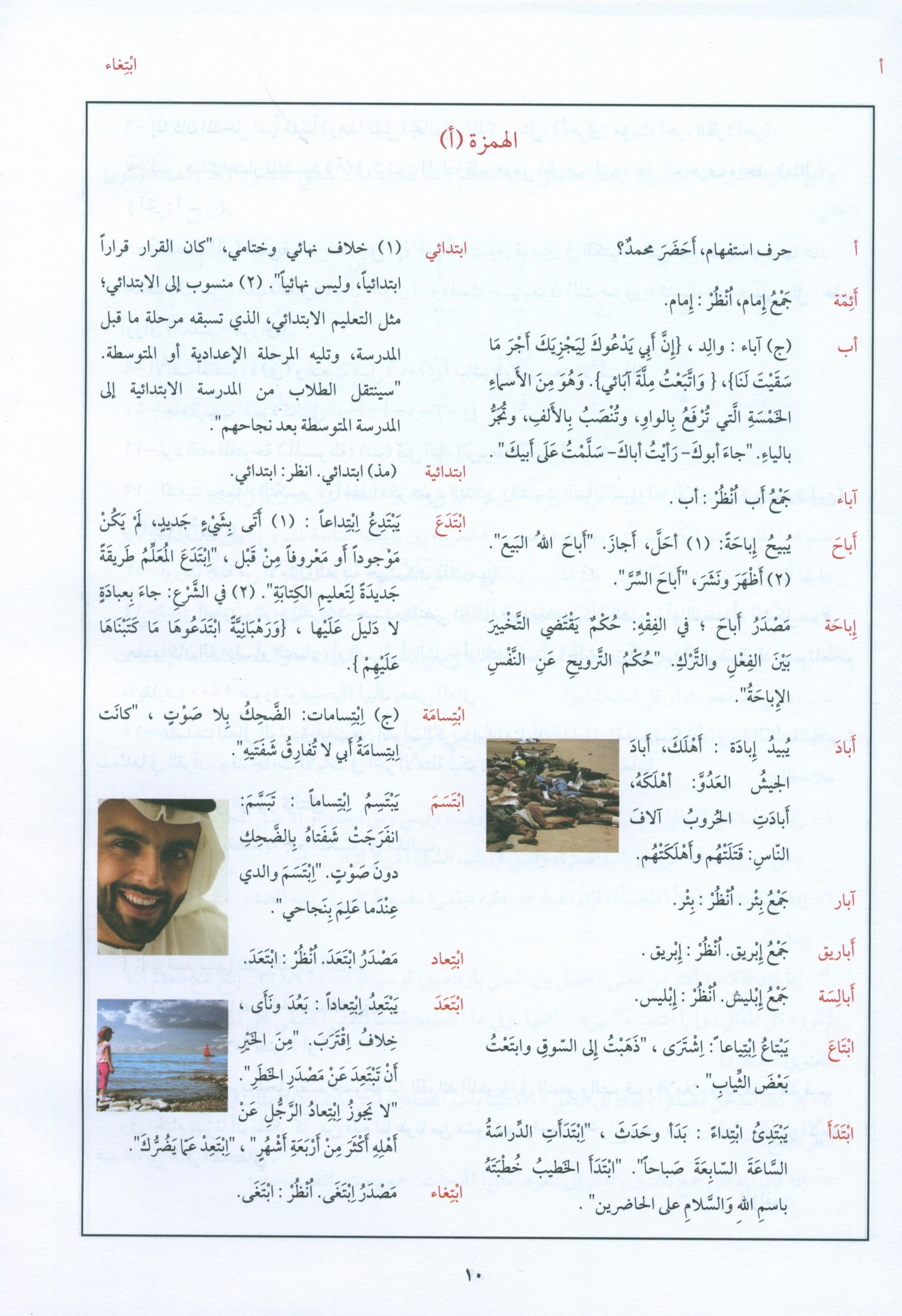 Arabic Between Your Hands Dictionary (Arabic-Arabic) المعجم العربي بين يديك