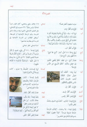 Arabic Between Your Hands Dictionary (Arabic-Arabic) المعجم العربي بين يديك
