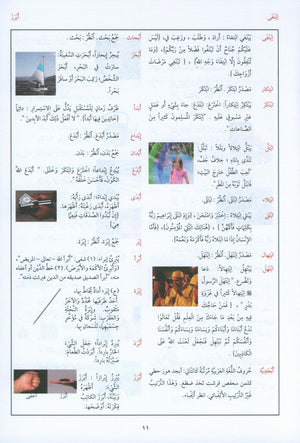 Arabic Between Your Hands Dictionary (Arabic-Arabic) المعجم العربي بين يديك
